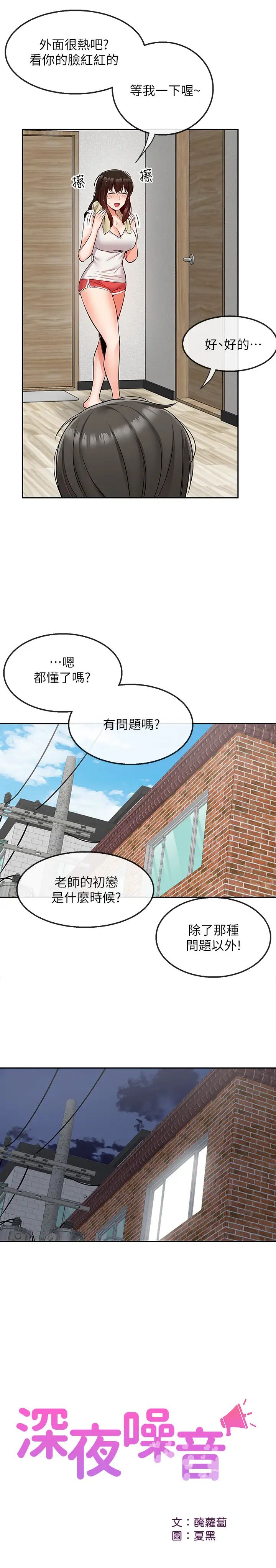 深夜噪音第46話-懷念妍希柔軟的酥胸…