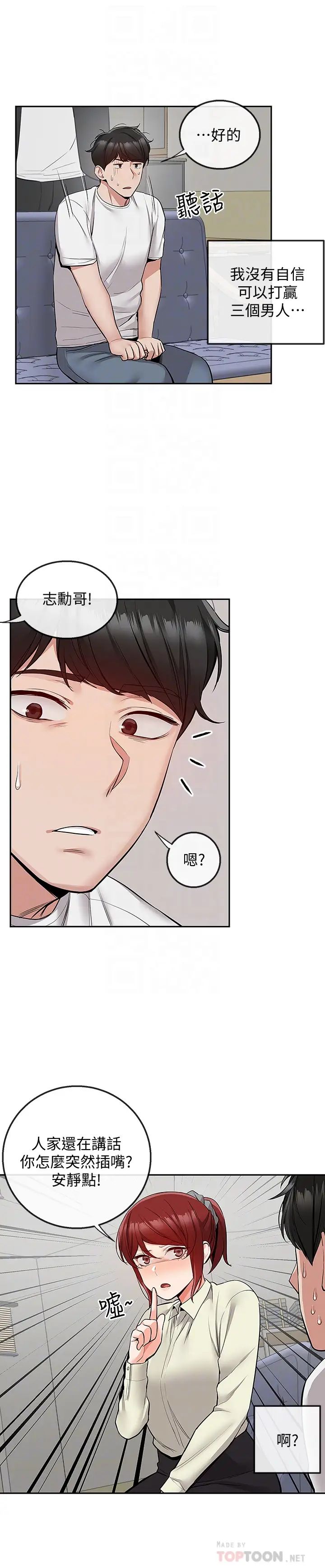 深夜噪音第48話-睽違已久的兩人獨處