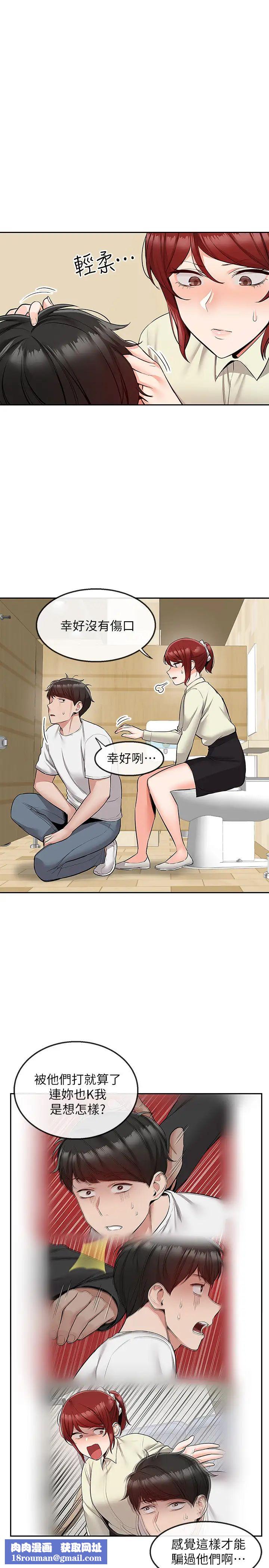 深夜噪音第48话-睽违已久的两人独处