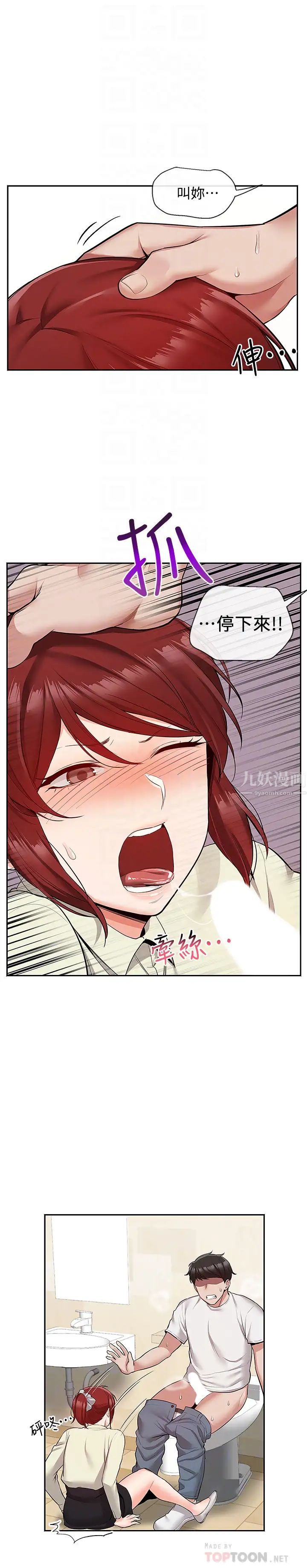 深夜噪音第49话-主动骑上来的瑜欣