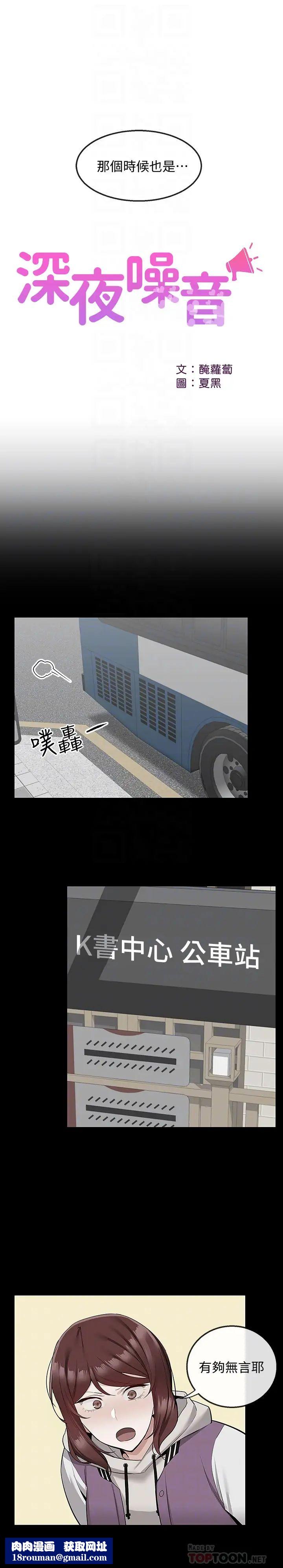 深夜噪音第50话-妍希的秘密究竟是…?