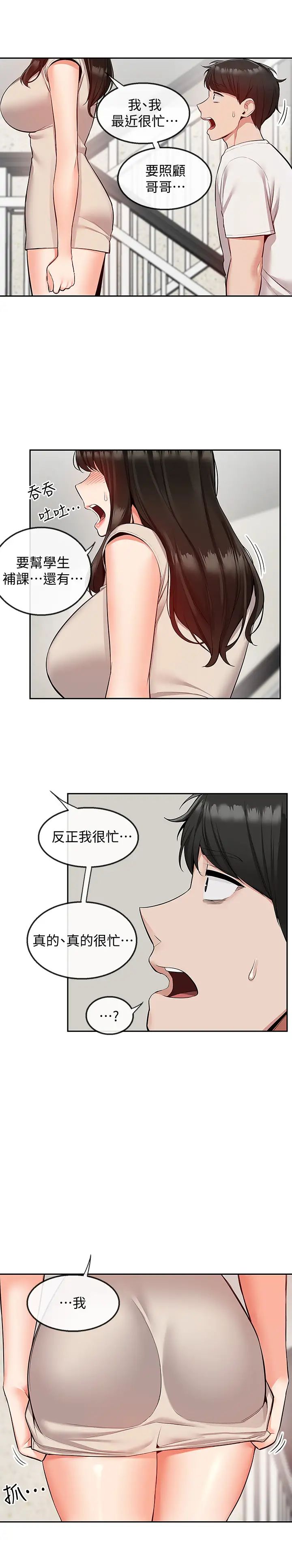 深夜噪音第51話-你喜歡不休息直接來對吧?