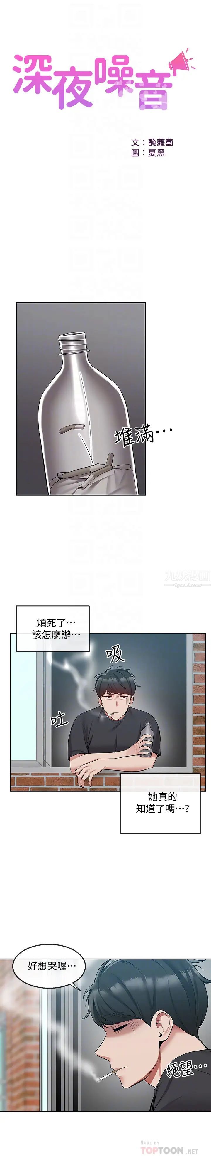 深夜噪音第51话-你喜欢不休息直接来对吧?