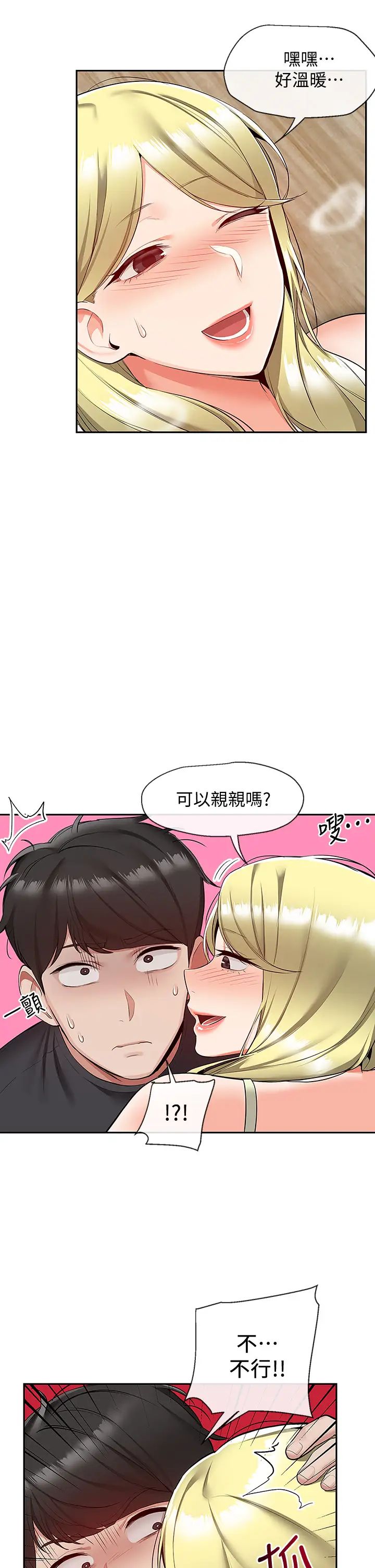 深夜噪音第52話-蒙眼遊戲開始囉