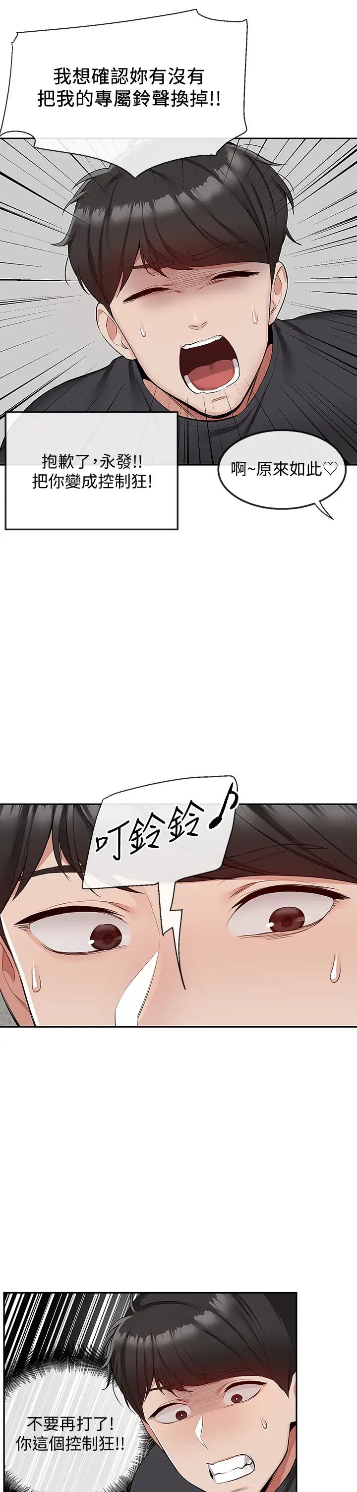 深夜噪音第52话-蒙眼游戏开始啰