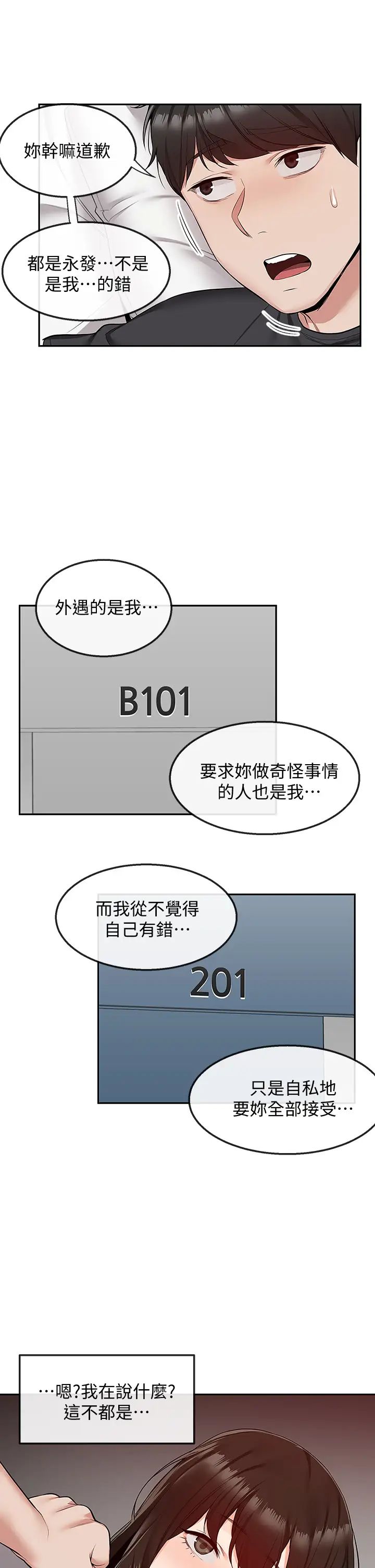 深夜噪音第52話-蒙眼遊戲開始囉