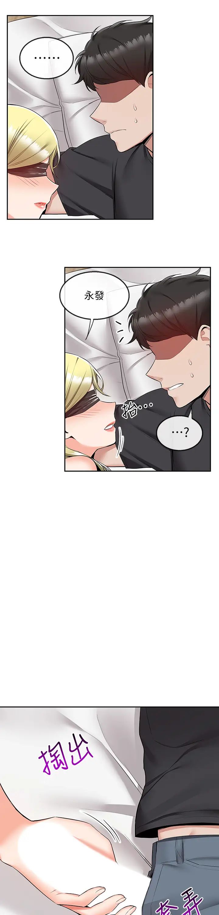 深夜噪音第52话-蒙眼游戏开始啰