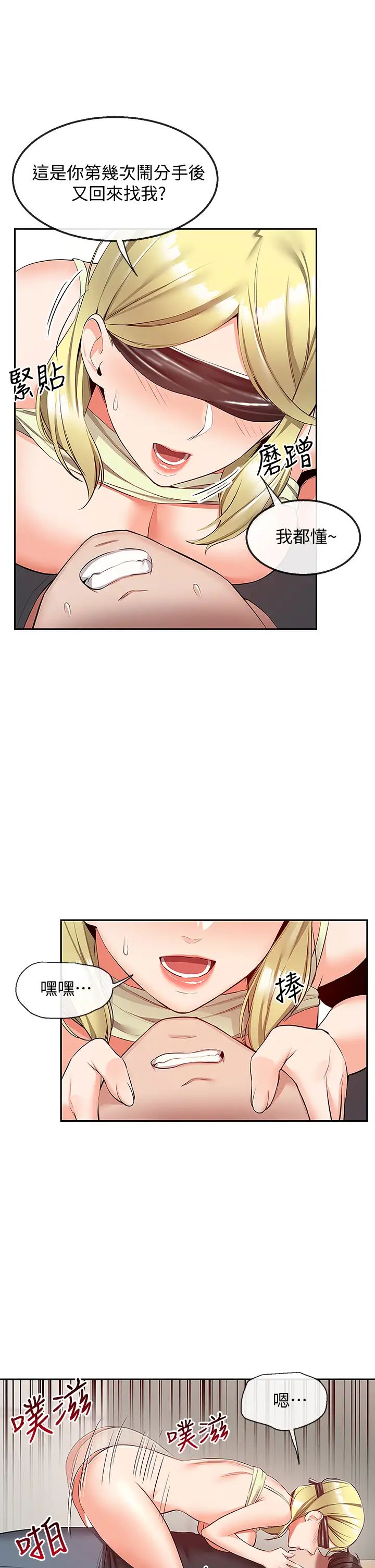 深夜噪音第52話-蒙眼遊戲開始囉