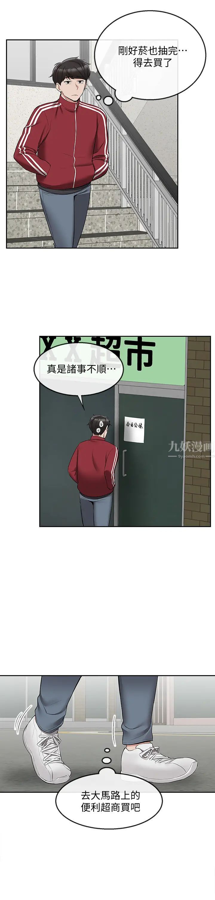 深夜噪音第53话-妍希偷偷跟谁见面?