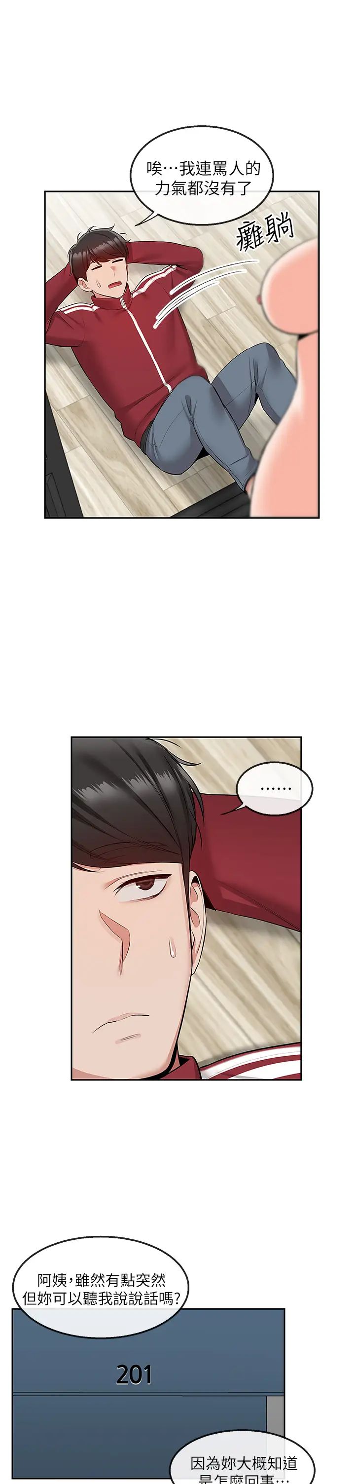 深夜噪音第54话-阿姨来帮你打气