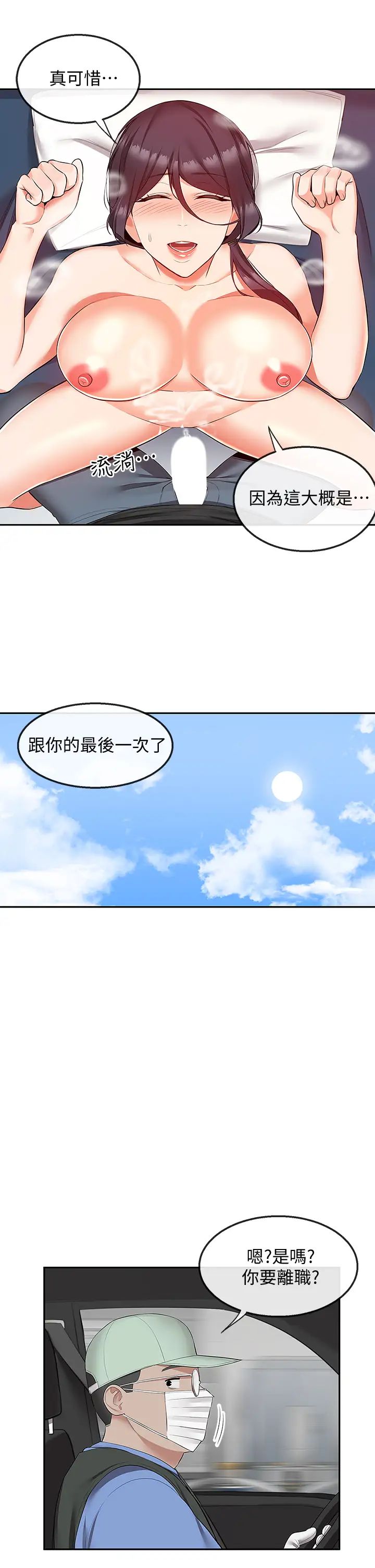 深夜噪音第55话-为她量身打造的性爱