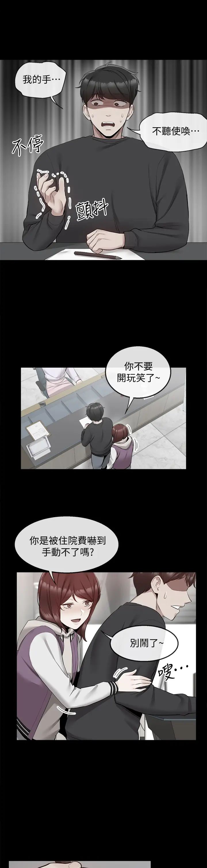 深夜噪音第56話-這次我來主導