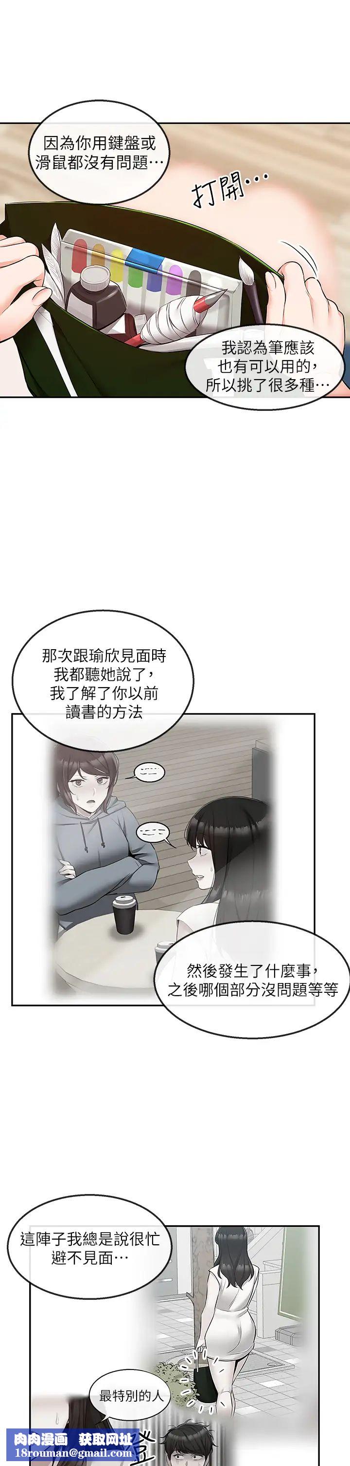 深夜噪音第56話-這次我來主導