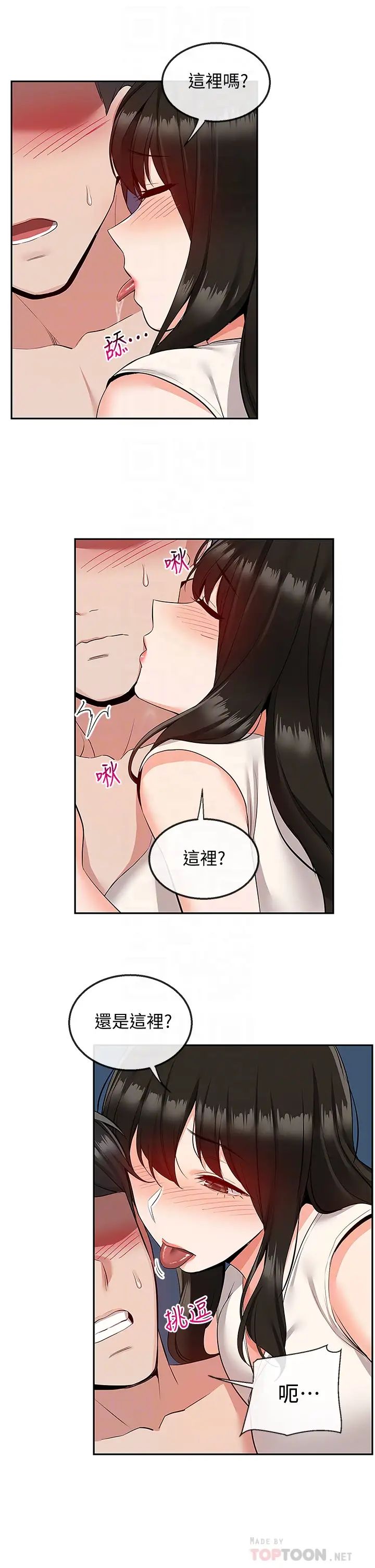 深夜噪音第57话-对我求饶也不会停下!