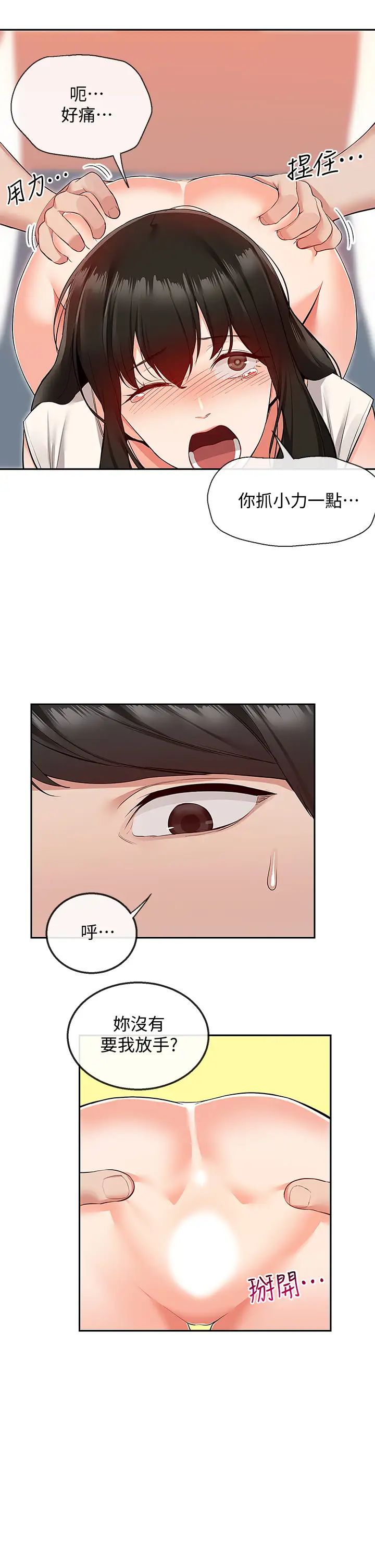 深夜噪音第58話-我的一切都屬於你