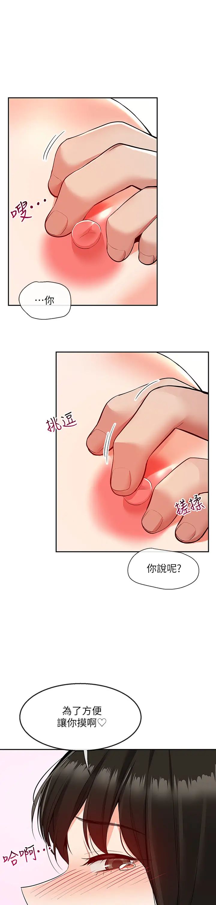 深夜噪音第58话-我的一切都属于你