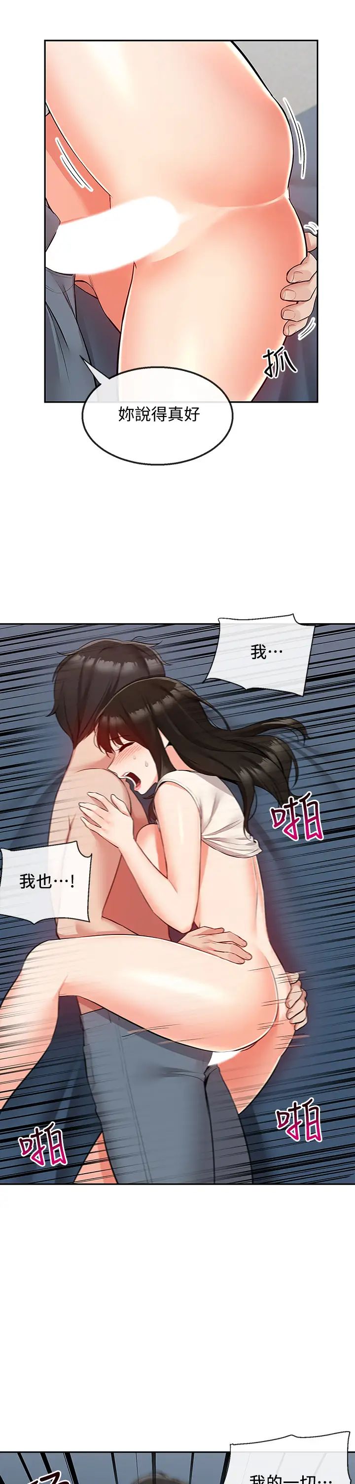 深夜噪音第58话-我的一切都属于你