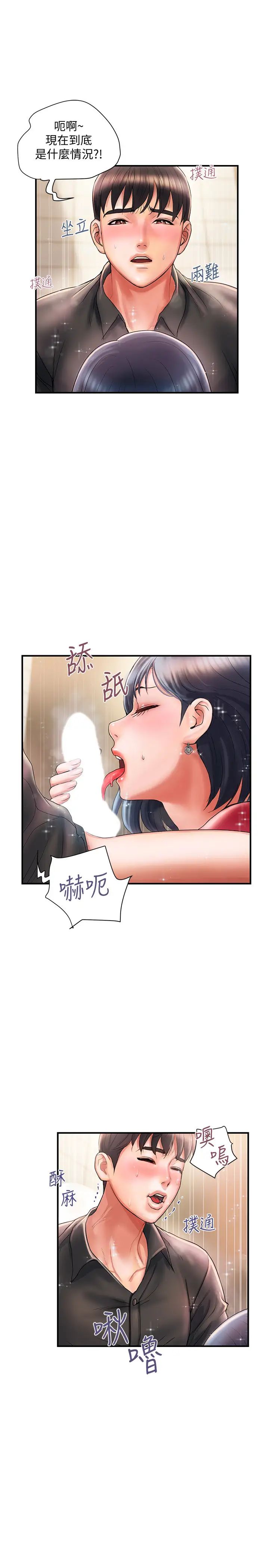 行走費洛蒙第2話-我也是第一次