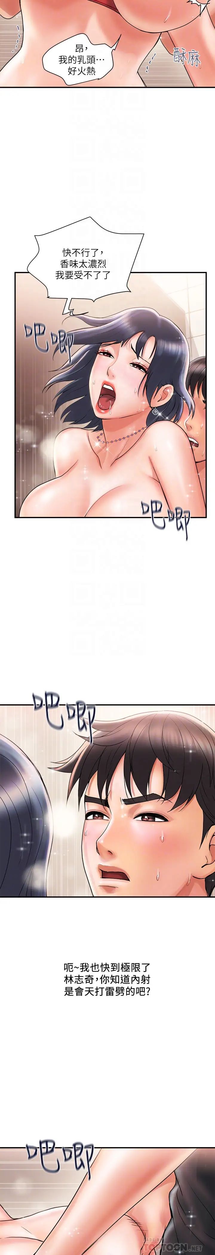 行走費洛蒙第3話-我停不下來~