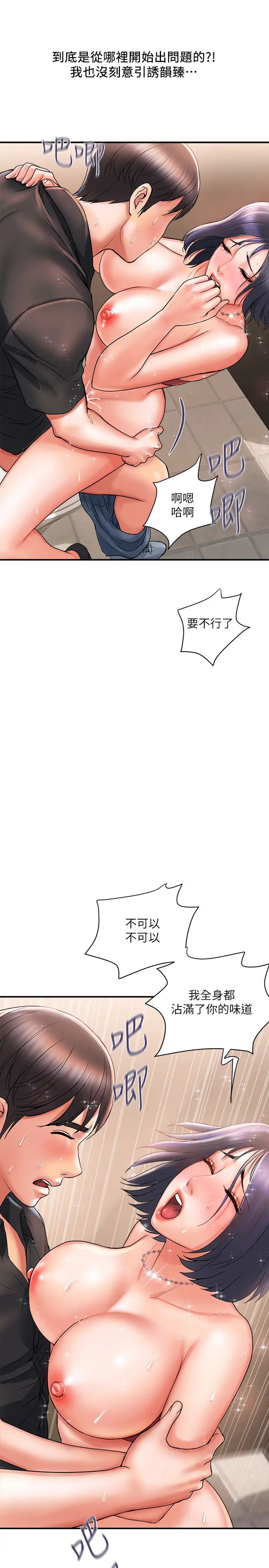 行走費洛蒙第3話-我停不下來~