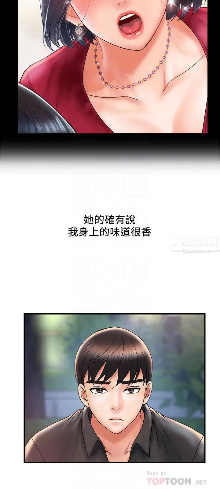 行走費洛蒙第4話-甜蜜的香水誘惑