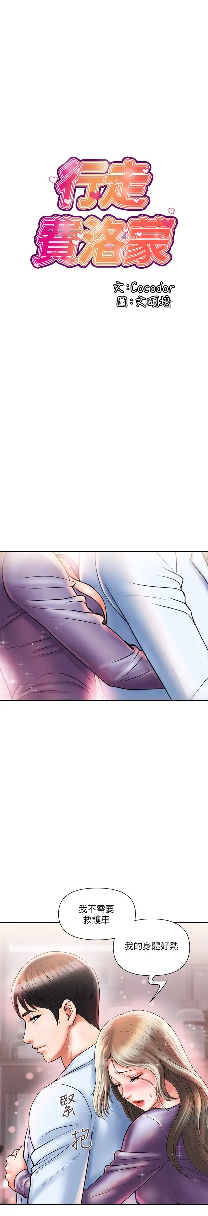 行走費洛蒙第5話-用淫蕩姿態求歡的羅品涵