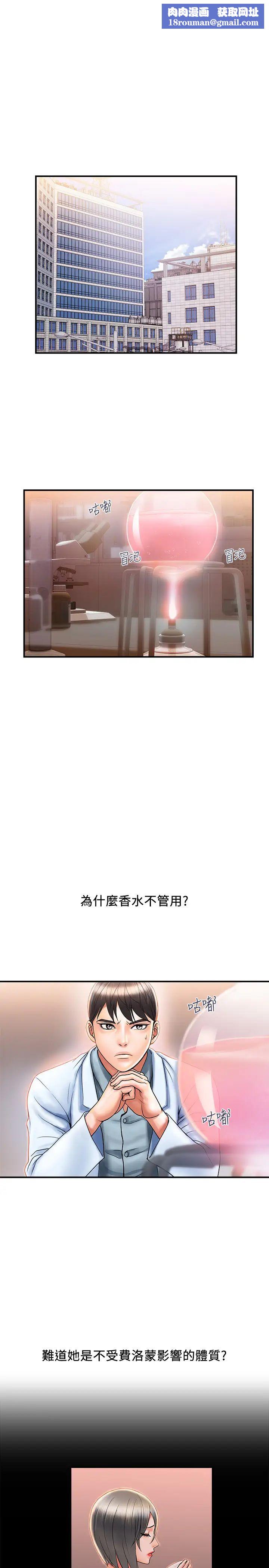 行走费洛蒙第8话-金髮美女安柏的诱惑