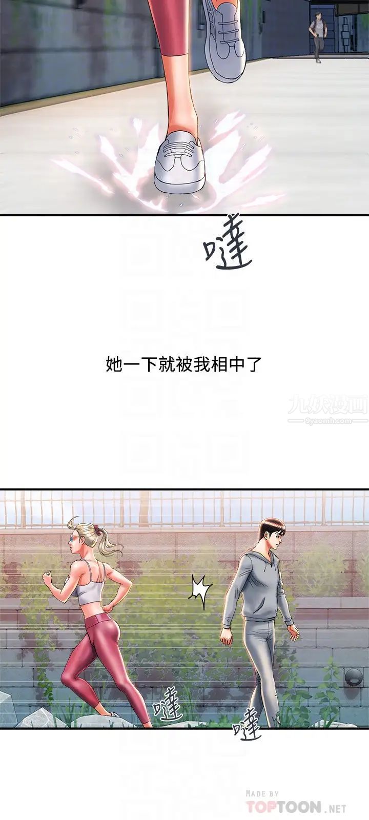 行走费洛蒙第8话-金髮美女安柏的诱惑