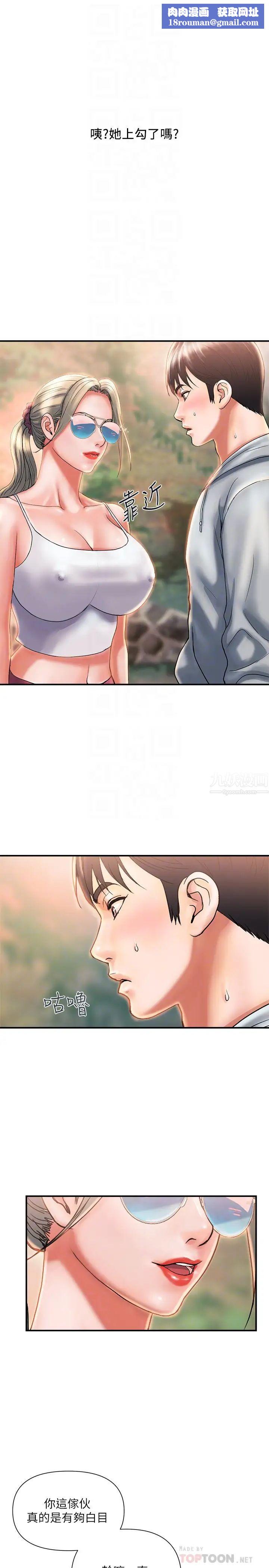 行走费洛蒙第8话-金髮美女安柏的诱惑