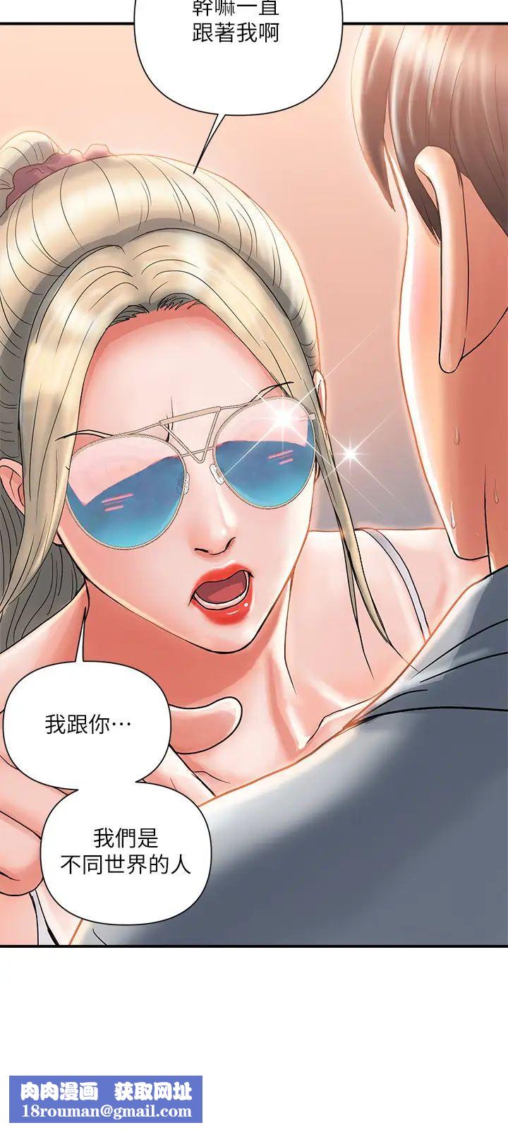 行走费洛蒙第8话-金髮美女安柏的诱惑