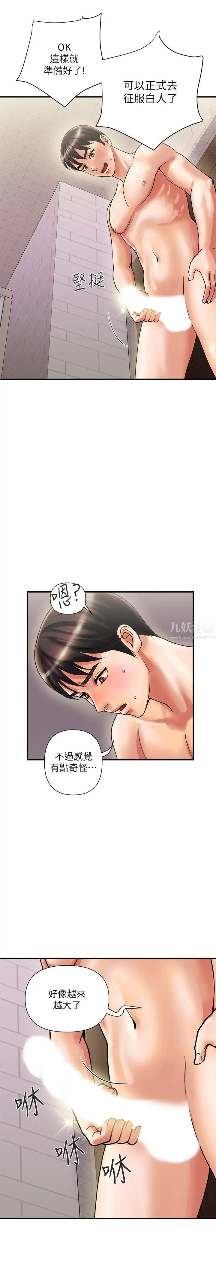 行走費洛蒙第10話-嚐嚐看吧