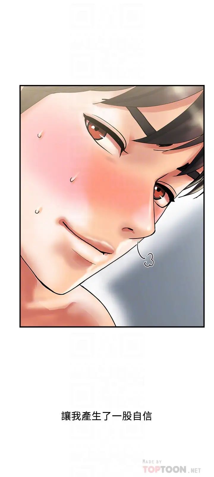 行走費洛蒙第11話-志奇，這是什麼?