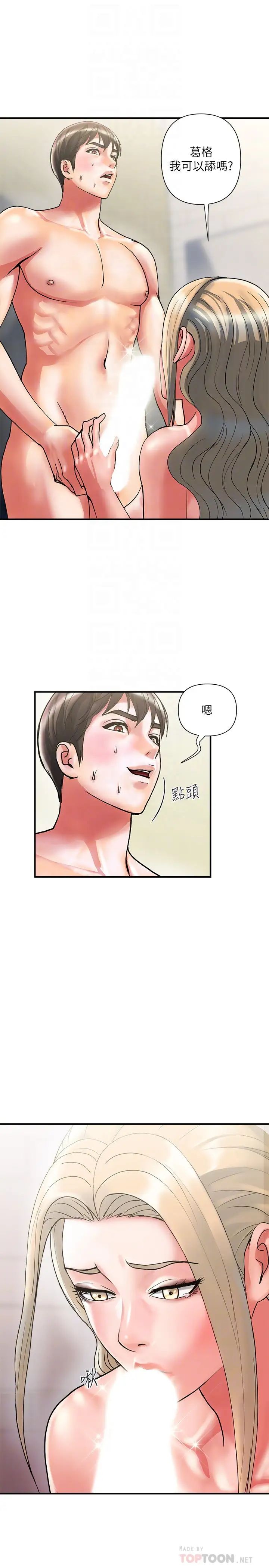 行走費洛蒙第11話-志奇，這是什麼?