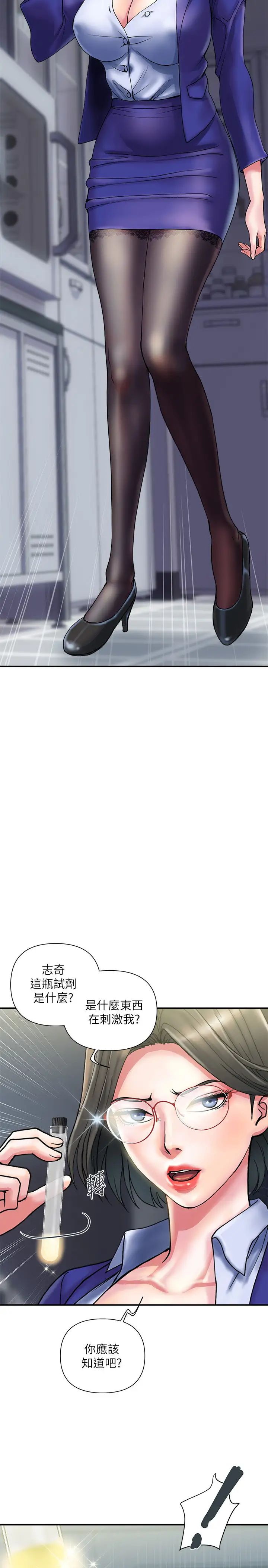 行走费洛蒙第11话-志奇,这是什么?