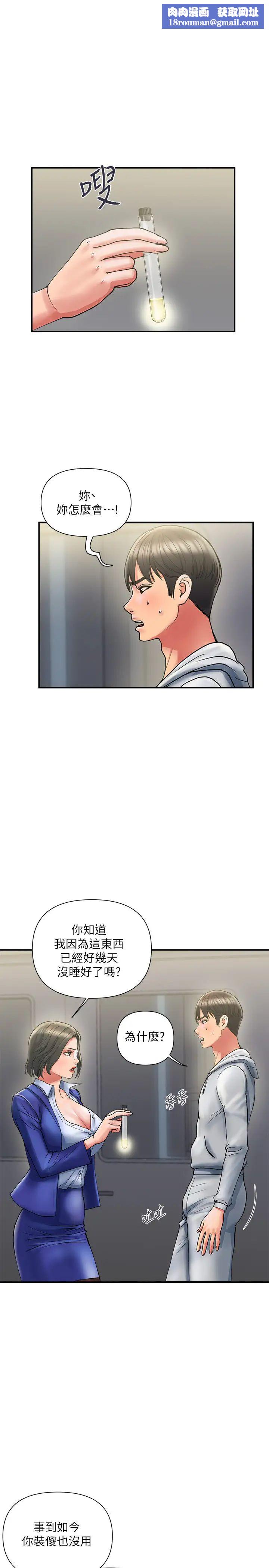 行走費洛蒙第12話-可以插進來了嗎?