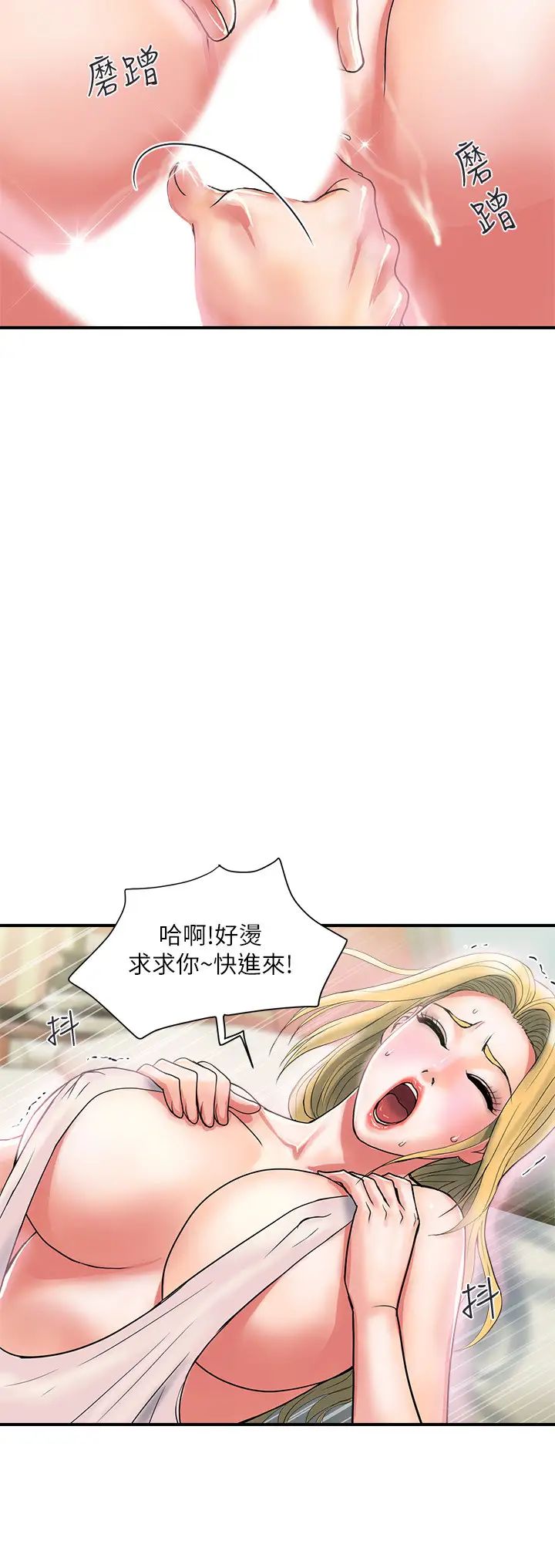 行走費洛蒙第16話-我的身體因為你變得好燙