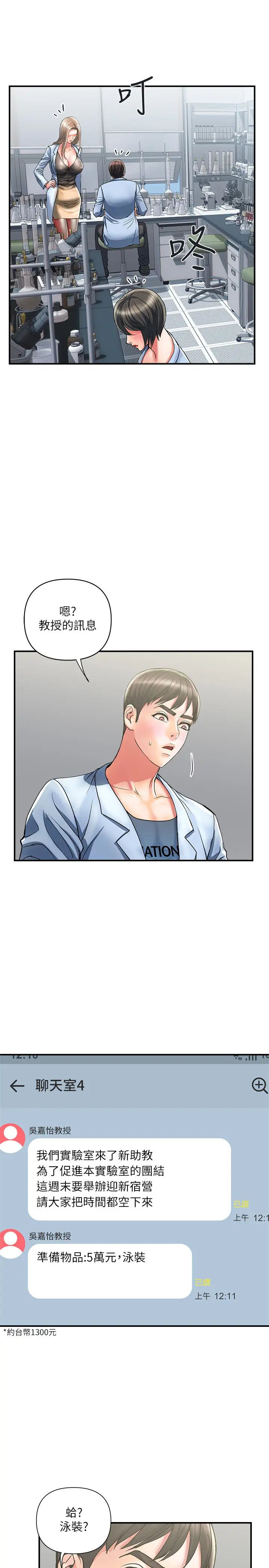 行走費洛蒙第17話-緊盯著志奇的狩獵者們