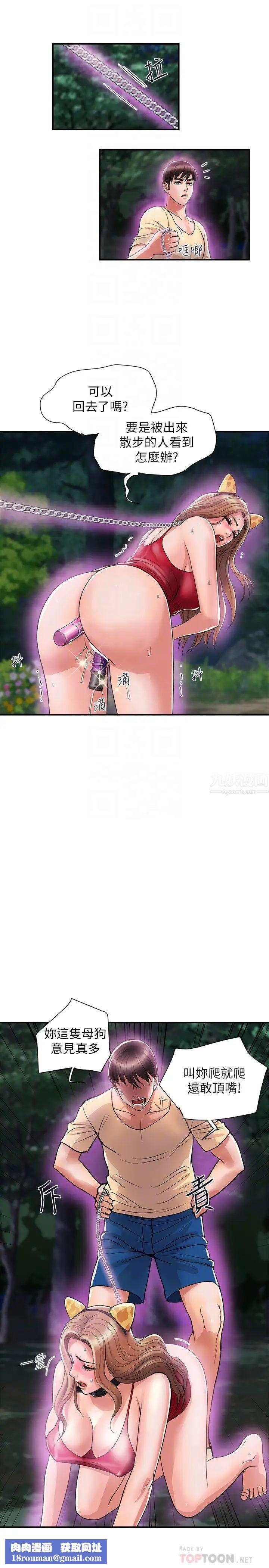 行走費洛蒙第20話-沉浸在服從快感的羅品涵