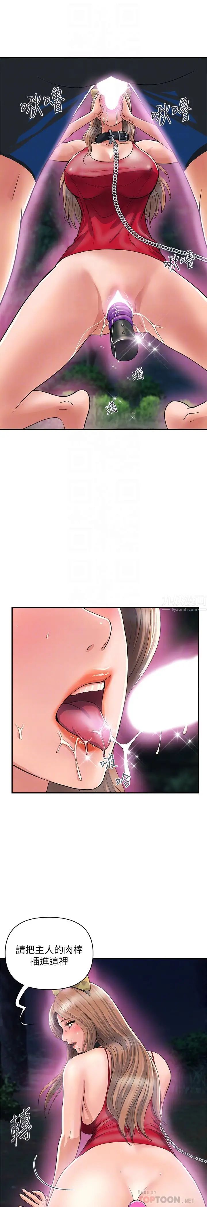 行走費洛蒙第21話-一次不夠!!