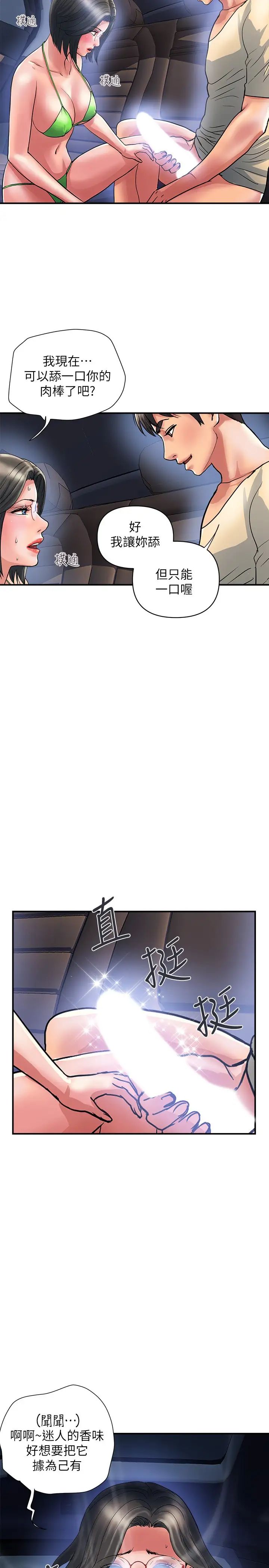 行走費洛蒙第22話-終於搞到吳教授