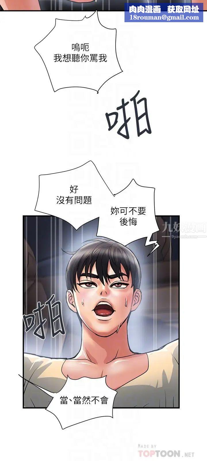 行走費洛蒙第23話-車內的高潮