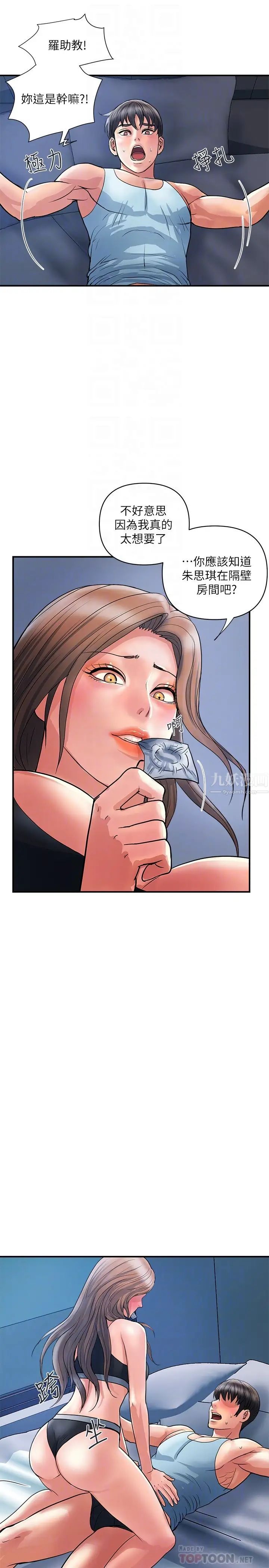 行走費洛蒙第25話-我好吃嗎?志奇