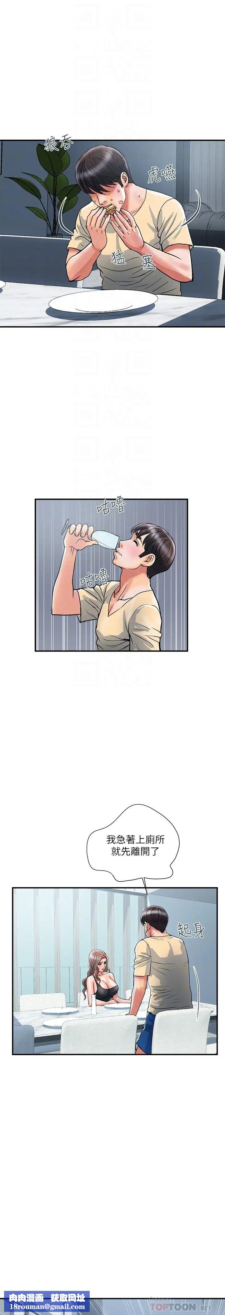 行走费洛蒙第27话-肆无忌惮的师徒关係