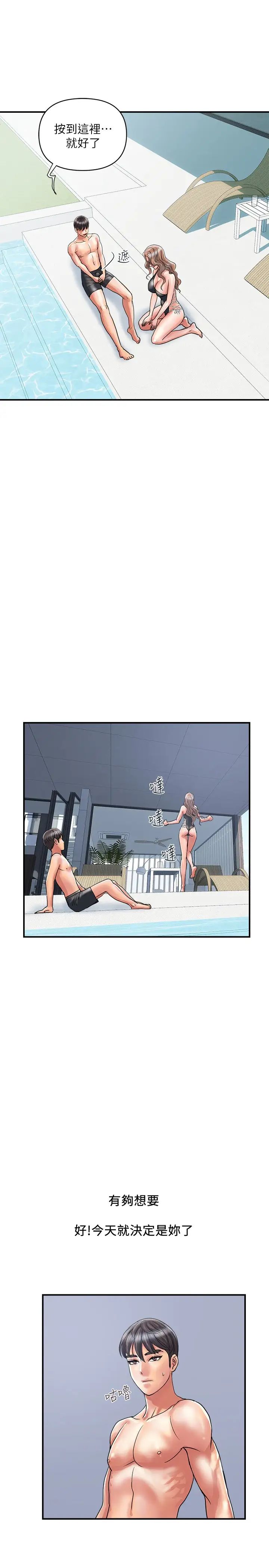 行走費洛蒙第29話-在游泳池做別有樂趣