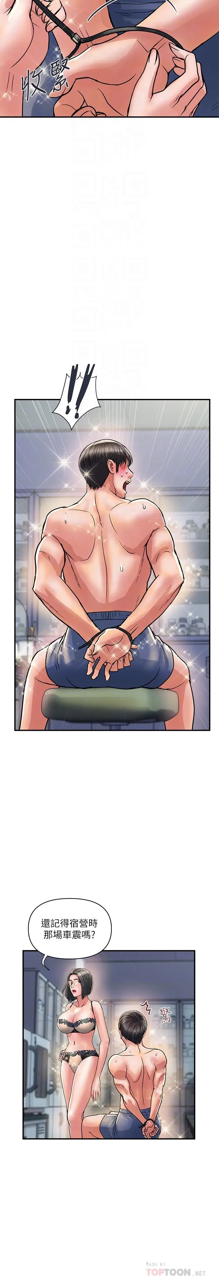 行走費洛蒙第31話-照我說的做…很爽吧?