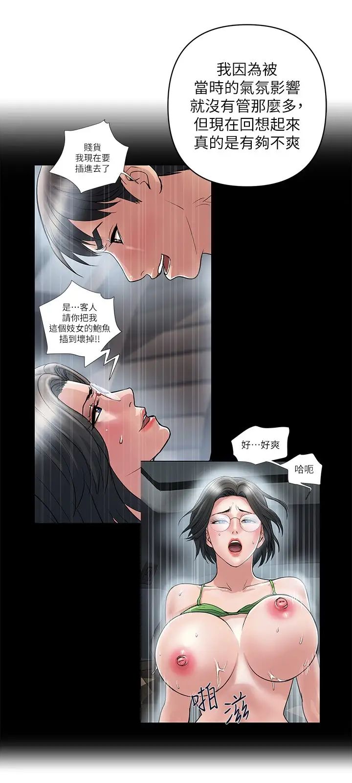 行走費洛蒙第31話-照我說的做…很爽吧?