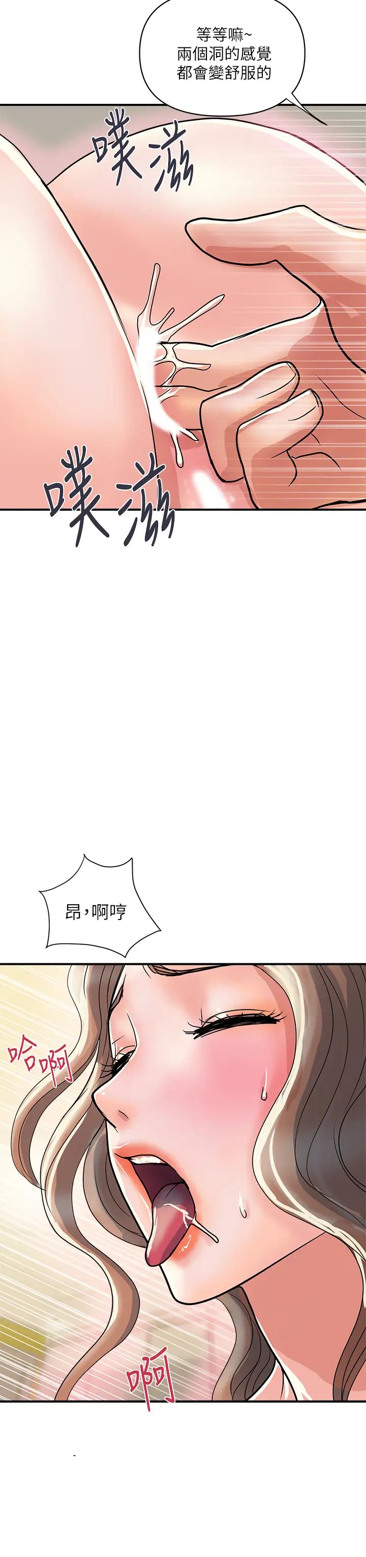 行走費洛蒙第36話-來嚐嚐其他洞的滋味吧!