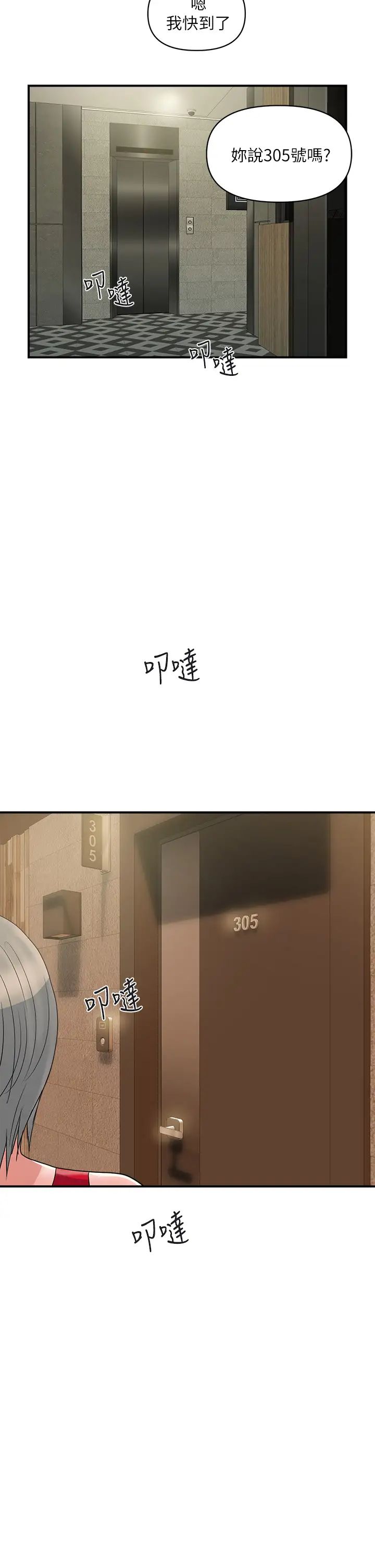 行走费洛蒙第37话-后庭的美妙滋味