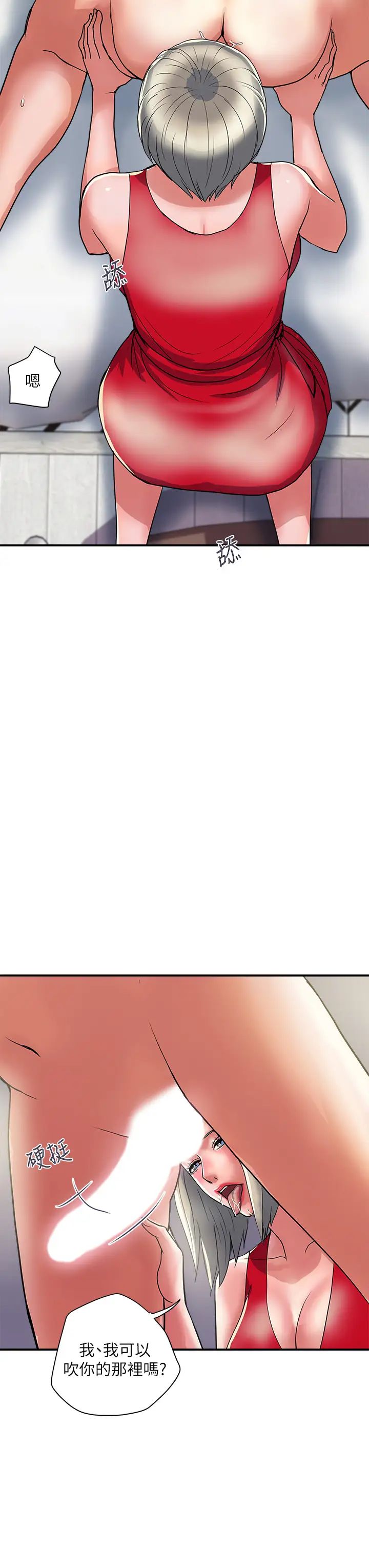 行走費洛蒙第38話-要試試3P嗎?