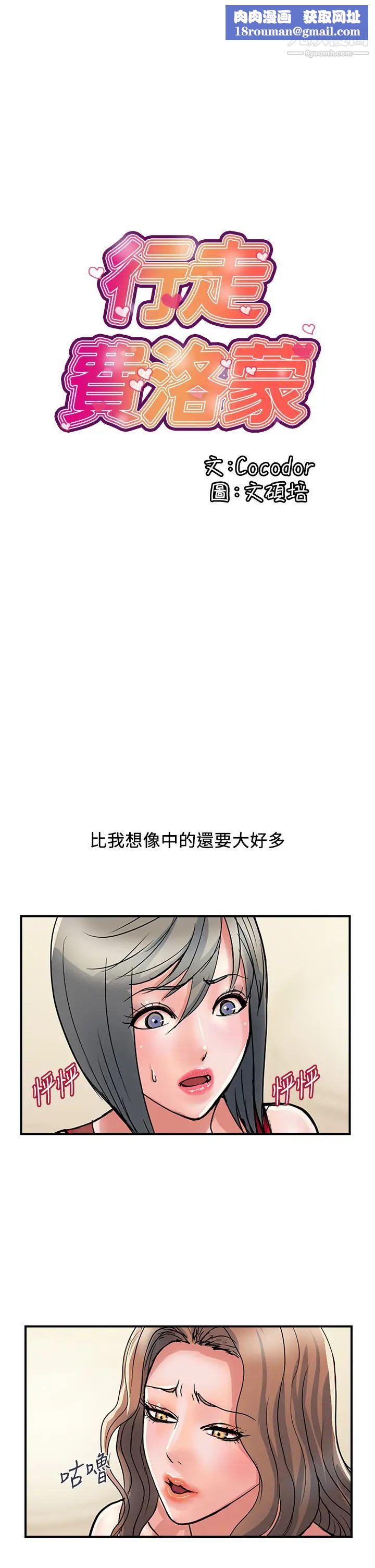 行走费洛蒙第39话-志奇，拜託也插我吧!